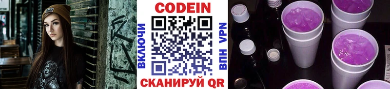 Codein напиток Lean (лин)  Купить закладки  Кыштым 